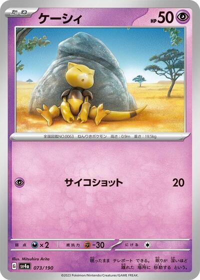 Abra - 073/190 (073/190) [SV4a: Shiny Treasure ex]