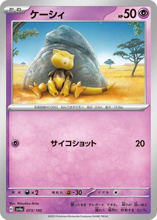 Abra - 073/190 (073/190) [SV4a: Shiny Treasure ex]