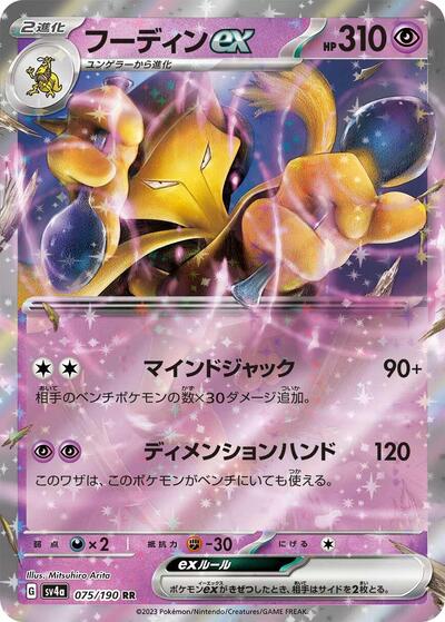 Alakazam ex - 075/190 (075/190) [SV4a: Shiny Treasure ex]