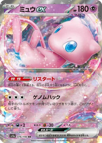 Mew ex - 076/190 (076/190) [SV4a: Shiny Treasure ex]