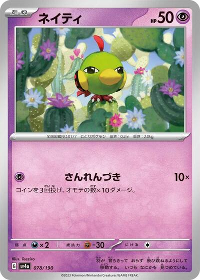 Natu - 078/190 (078/190) [SV4a: Shiny Treasure ex]