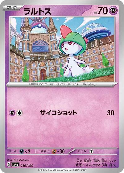 Ralts - 080/190 (080/190) [SV4a: Shiny Treasure ex]