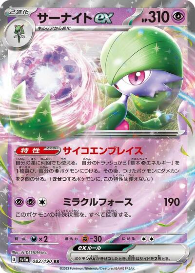 Gardevoir ex - 082/190 (082/190) [SV4a: Shiny Treasure ex]