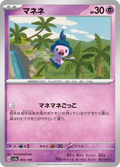Mime Jr. - 085/190 (085/190) [SV4a: Shiny Treasure ex]