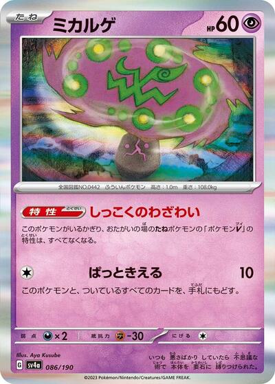 Spiritomb - 086/190 (086/190) [SV4a: Shiny Treasure ex]