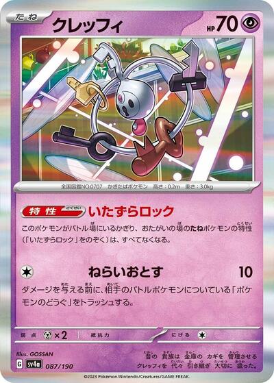 Klefki - 087/190 (087/190) [SV4a: Shiny Treasure ex]