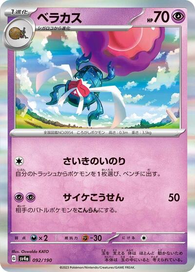 Rabsca - 092/190 (092/190) [SV4a: Shiny Treasure ex]