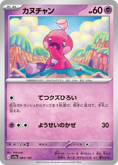 Tinkatink - 094/190 (094/190) [SV4a: Shiny Treasure ex]