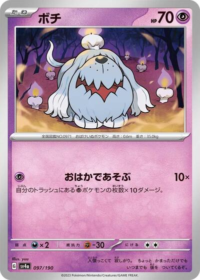 Greavard - 097/190 (097/190) [SV4a: Shiny Treasure ex]