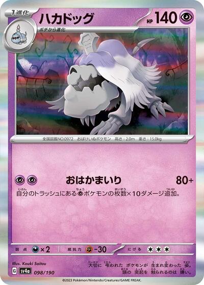 Houndstone - 098/190 (098/190) [SV4a: Shiny Treasure ex]