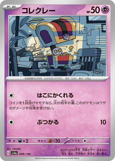 Gimmighoul (099/190) [SV4a: Shiny Treasure ex]
