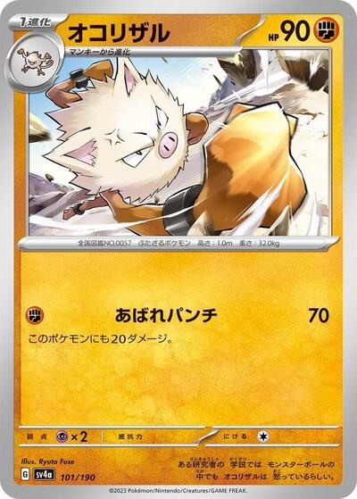 Primeape - 101/190 (101/190) [SV4a: Shiny Treasure ex]