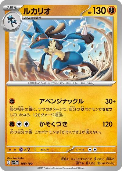 Lucario - 105/190 (105/190) [SV4a: Shiny Treasure ex]