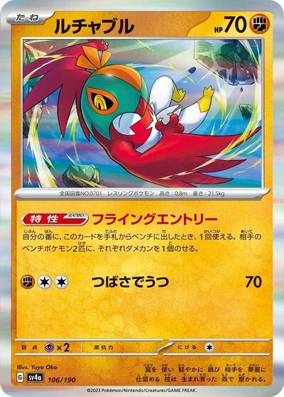 Hawlucha - 106/190 (106/190) [SV4a: Shiny Treasure ex]