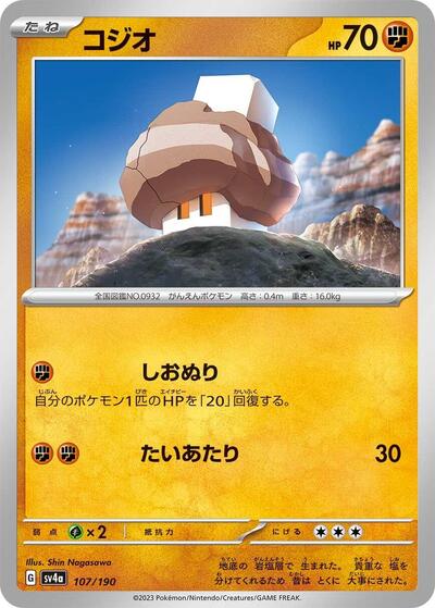 Nacli - 107/190 (107/190) [SV4a: Shiny Treasure ex]