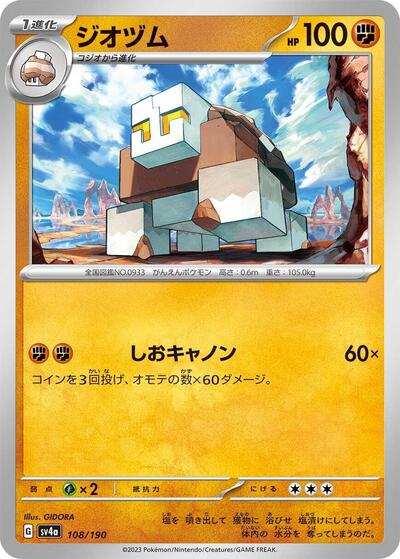 Naclstack - 108/190 (108/190) [SV4a: Shiny Treasure ex]