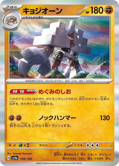 Garganacl - 109/190 (109/190) [SV4a: Shiny Treasure ex]