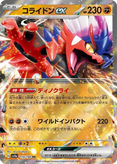 Koraidon ex - 114/190 (114/190) [SV4a: Shiny Treasure ex]