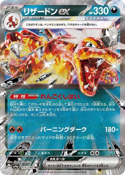 Charizard ex - 115/190 (115/190) [SV4a: Shiny Treasure ex]