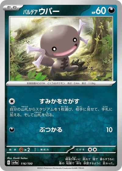 Paldean Wooper - 116/190 (116/190) [SV4a: Shiny Treasure ex]