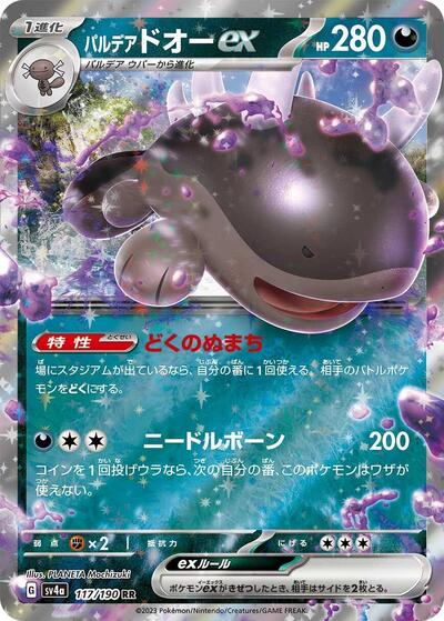 Paldean Clodsire ex - 117/190 (117/190) [SV4a: Shiny Treasure ex]