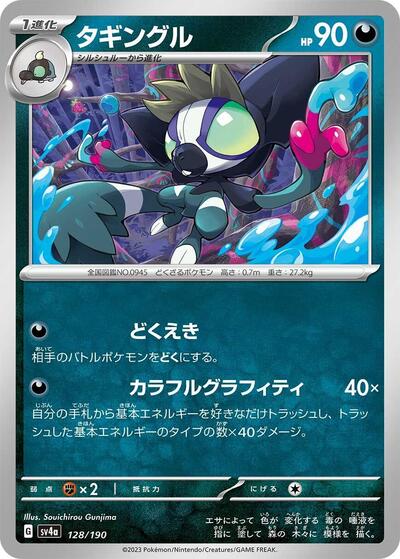 Grafaiai - 128/190 (128/190) [SV4a: Shiny Treasure ex]