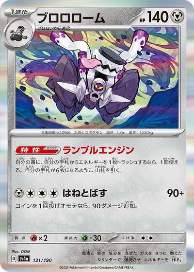Revavroom - 131/190 (131/190) [SV4a: Shiny Treasure ex]