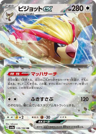 Pidgeot ex - 139/190 (139/190) [SV4a: Shiny Treasure ex]