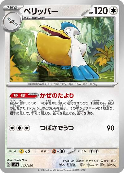 Pelipper - 147/190 (147/190) [SV4a: Shiny Treasure ex]