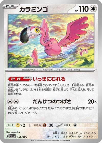 Flamigo - 155/190 (155/190) [SV4a: Shiny Treasure ex]