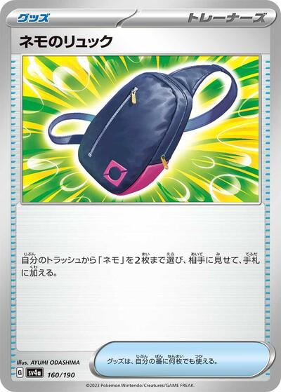 Nemona's Backpack (160/190) [SV4a: Shiny Treasure ex]