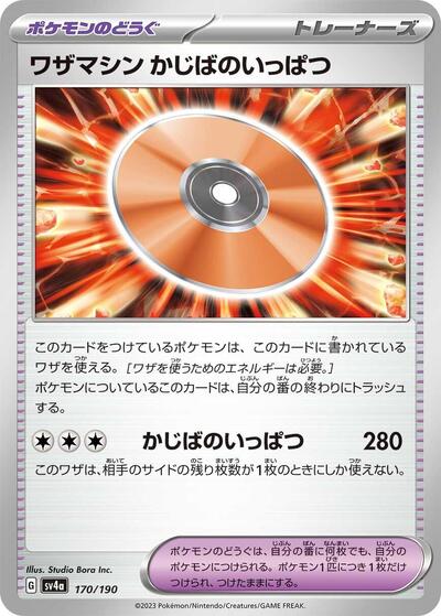 Technical Machine: Crisis Punch (170/190) [SV4a: Shiny Treasure ex]