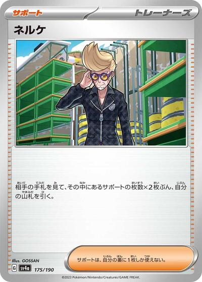 Clive - 175/190 (175/190) [SV4a: Shiny Treasure ex]