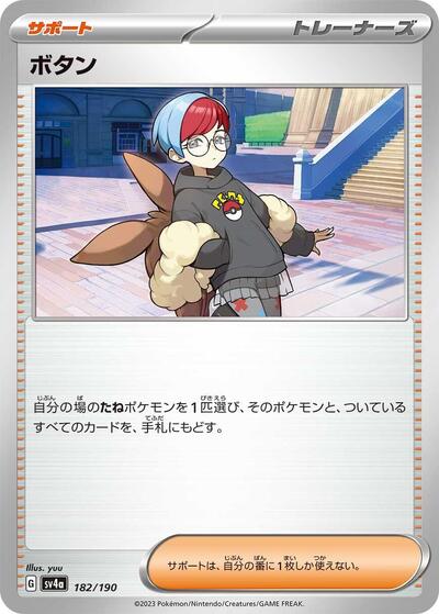 Penny - 182/190 (182/190) [SV4a: Shiny Treasure ex]