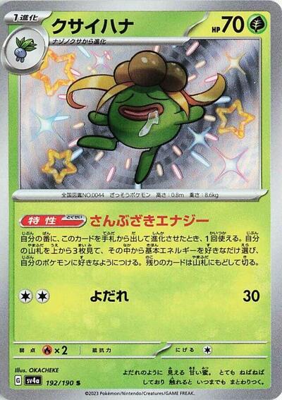 Gloom - 192/190 (192/190) [SV4a: Shiny Treasure ex]
