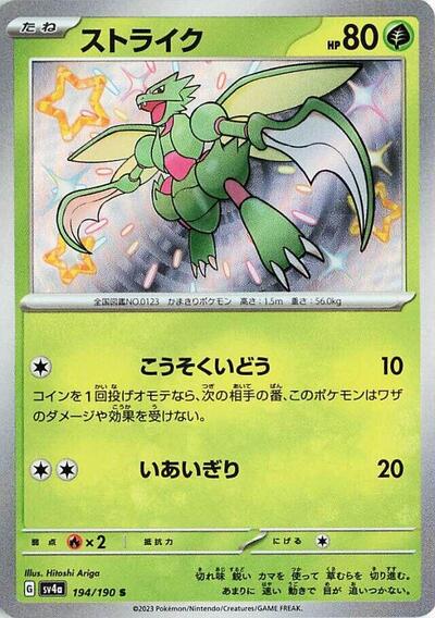 Scyther - 194/190 (194/190) [SV4a: Shiny Treasure ex]