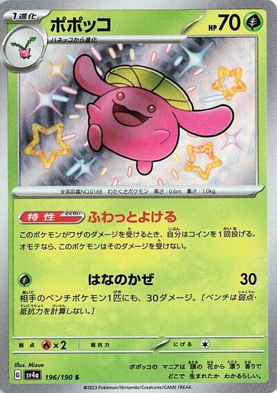 Skiploom - 196/190 (196/190) [SV4a: Shiny Treasure ex]
