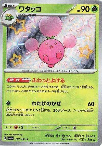 Jumpluff - 197/190 (197/190) [SV4a: Shiny Treasure ex]