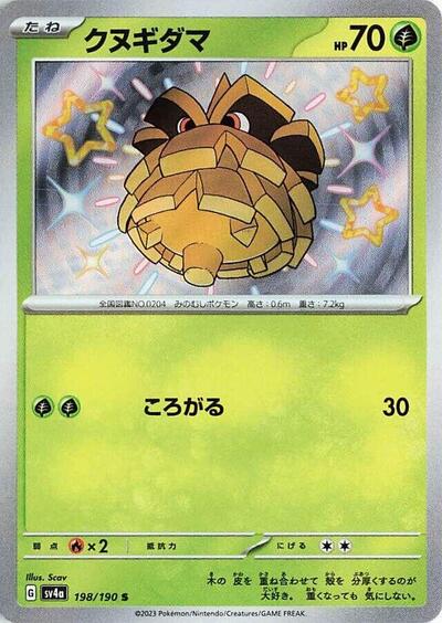 Pineco - 198/190 (198/190) [SV4a: Shiny Treasure ex]