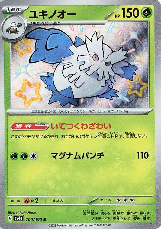 Abomasnow - 200/190 (200/190) [SV4a: Shiny Treasure ex]