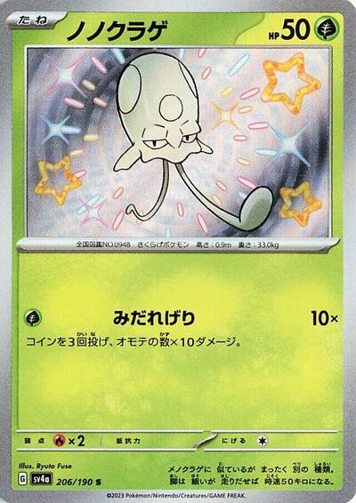 Toedscool - 206/190 (206/190) [SV4a: Shiny Treasure ex]