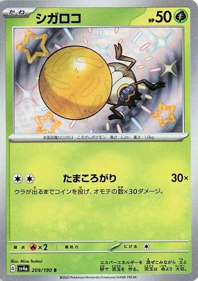 Rellor - 209/190 (209/190) [SV4a: Shiny Treasure ex]