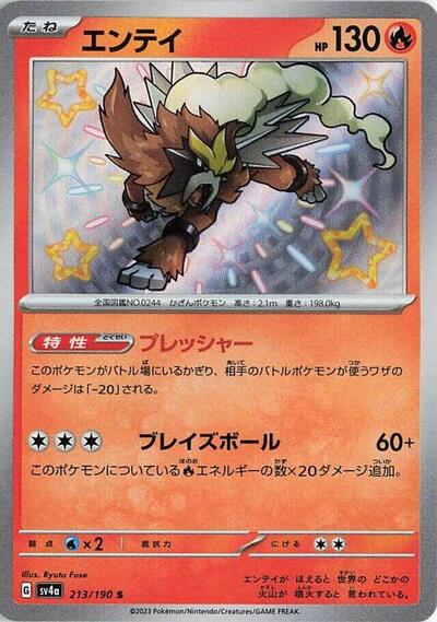 Entei - 213/190 (213/190) [SV4a: Shiny Treasure ex]