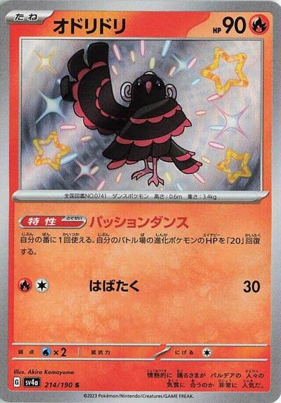 Oricorio - 214/190 (214/190) [SV4a: Shiny Treasure ex]