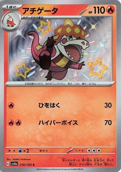 Crocalor - 216/190 (216/190) [SV4a: Shiny Treasure ex]