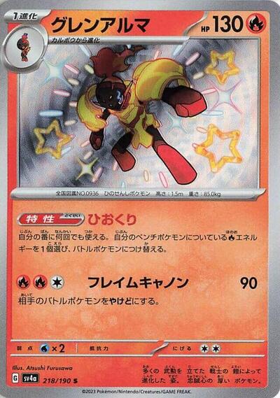 Armarouge - 218/190 (218/190) [SV4a: Shiny Treasure ex]