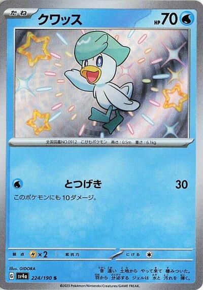 Quaxly - 224/190 (224/190) [SV4a: Shiny Treasure ex]