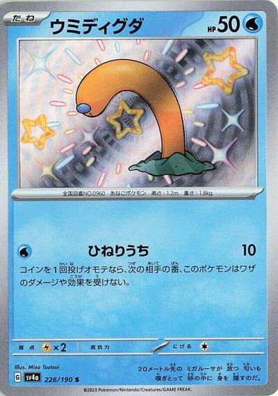Wiglett - 226/190 (226/190) [SV4a: Shiny Treasure ex]