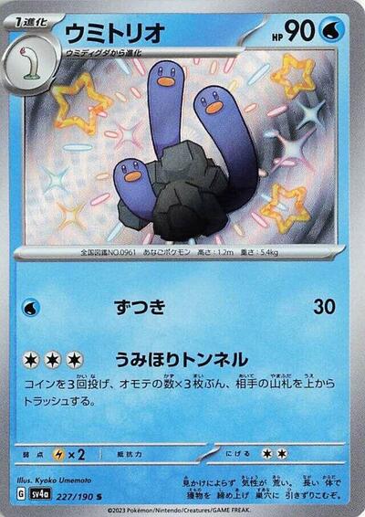 Wugtrio - 227/190 (227/190) [SV4a: Shiny Treasure ex]