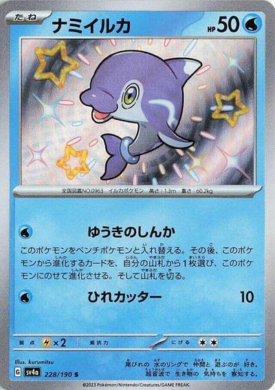 Finizen - 228/190 (228/190) [SV4a: Shiny Treasure ex]